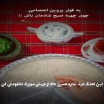 دانلود آهنگ رول میپیچه دنیا برام و رپ میده بهم علف از حصین و تتلو و پیشرو